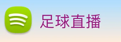 足球直播 Logo